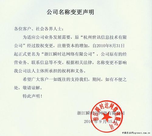 杭州世讯信息技术公司名称变更声明